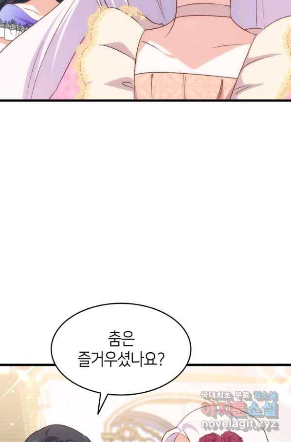 오빠를 꼬시려 했는데 남주가 넘어왔다 84화 14