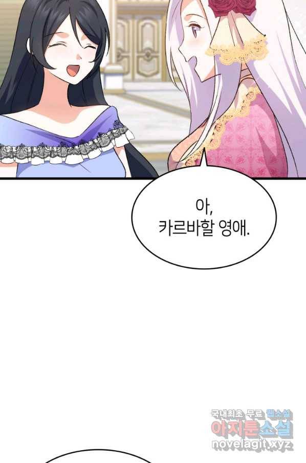오빠를 꼬시려 했는데 남주가 넘어왔다 84화 15