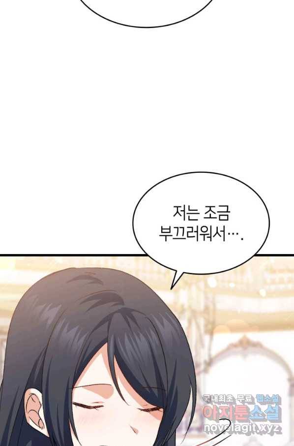 오빠를 꼬시려 했는데 남주가 넘어왔다 84화 17