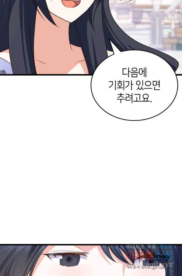 오빠를 꼬시려 했는데 남주가 넘어왔다 84화 18