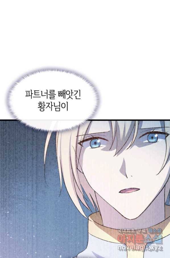 오빠를 꼬시려 했는데 남주가 넘어왔다 84화 20