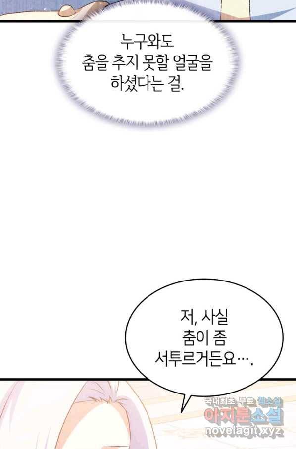 오빠를 꼬시려 했는데 남주가 넘어왔다 84화 21