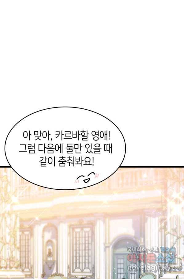 오빠를 꼬시려 했는데 남주가 넘어왔다 84화 23