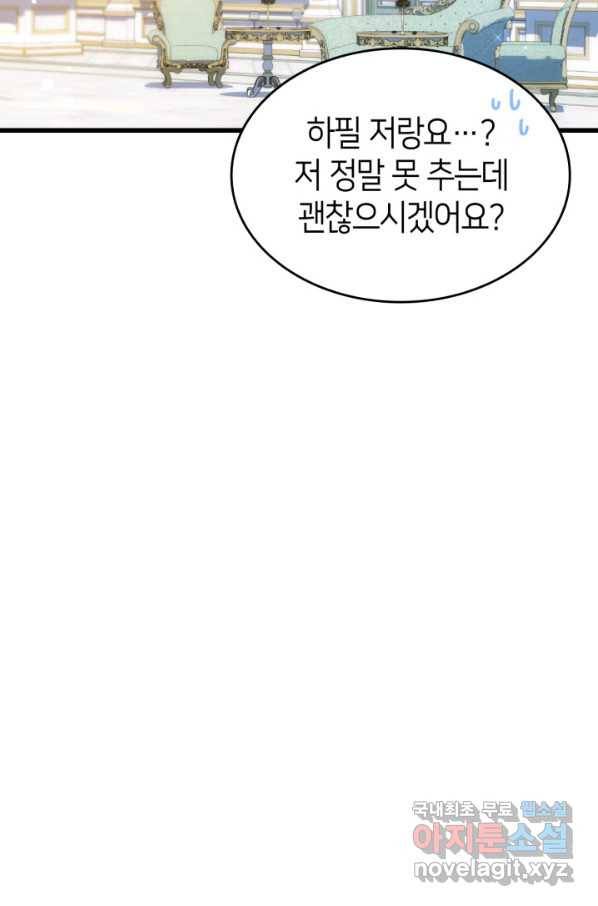 오빠를 꼬시려 했는데 남주가 넘어왔다 84화 24