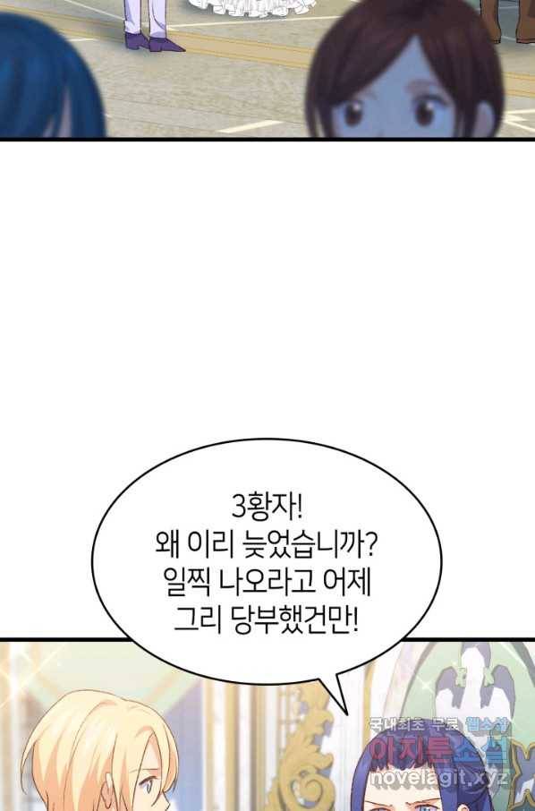 오빠를 꼬시려 했는데 남주가 넘어왔다 84화 26
