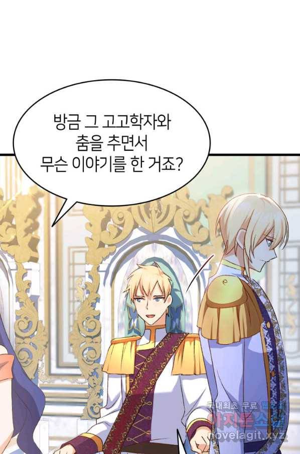 오빠를 꼬시려 했는데 남주가 넘어왔다 84화 29