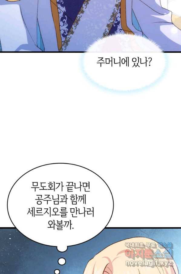 오빠를 꼬시려 했는데 남주가 넘어왔다 84화 35