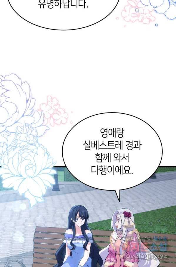 오빠를 꼬시려 했는데 남주가 넘어왔다 84화 41