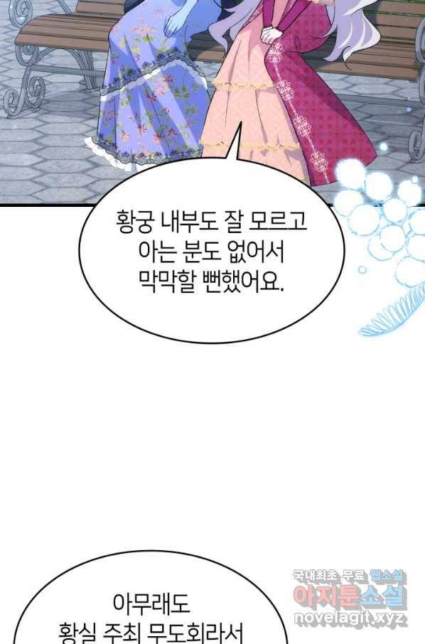 오빠를 꼬시려 했는데 남주가 넘어왔다 84화 42