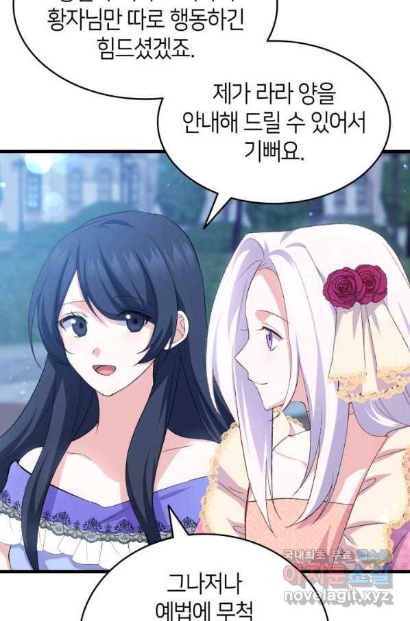 오빠를 꼬시려 했는데 남주가 넘어왔다 84화 43