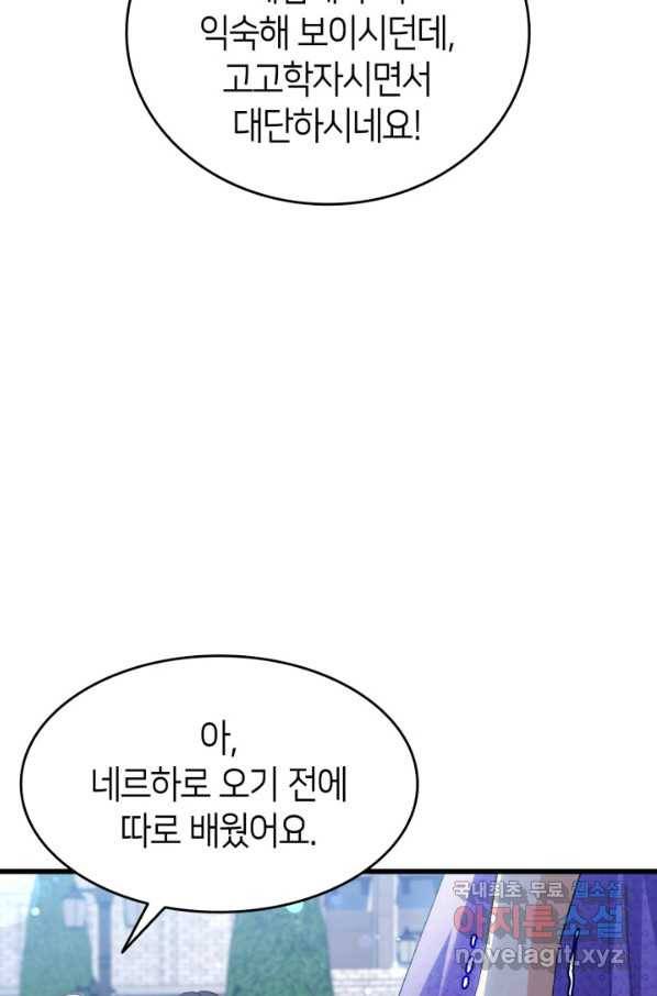오빠를 꼬시려 했는데 남주가 넘어왔다 84화 44