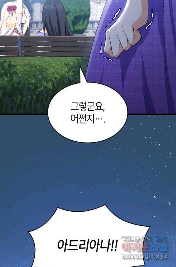 오빠를 꼬시려 했는데 남주가 넘어왔다 84화 45