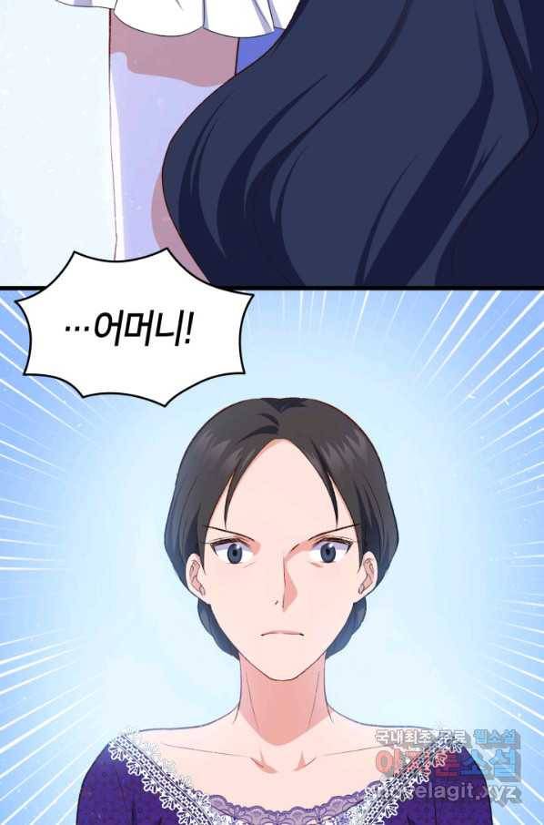 오빠를 꼬시려 했는데 남주가 넘어왔다 84화 47