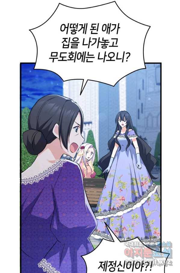 오빠를 꼬시려 했는데 남주가 넘어왔다 84화 49