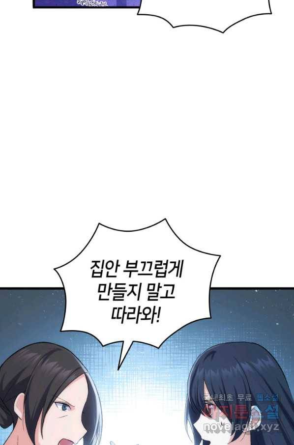 오빠를 꼬시려 했는데 남주가 넘어왔다 84화 50