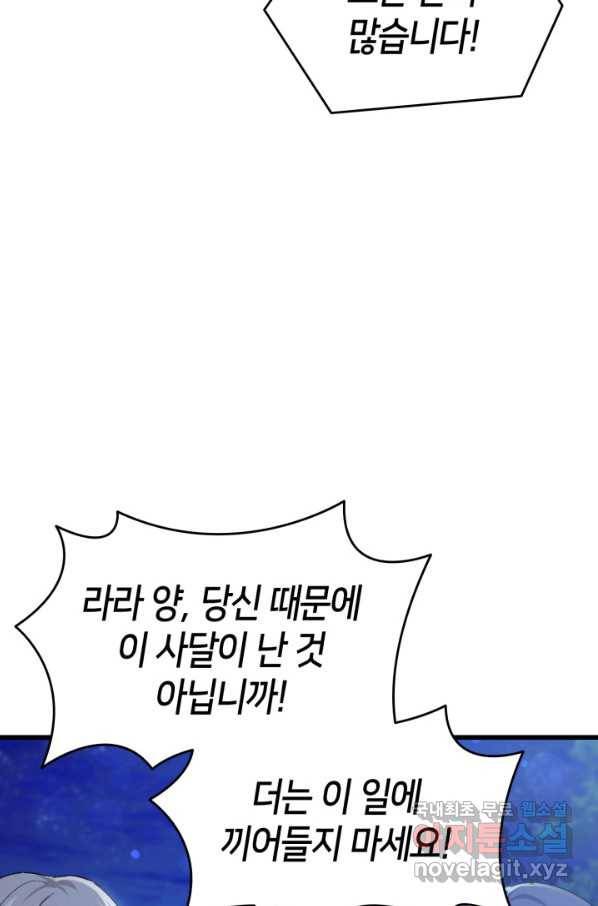 오빠를 꼬시려 했는데 남주가 넘어왔다 84화 53