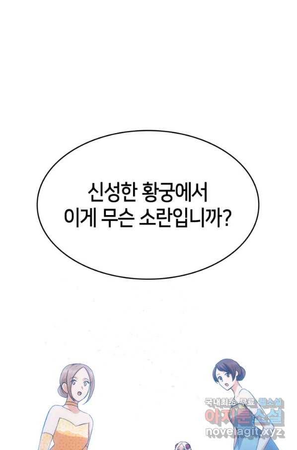 오빠를 꼬시려 했는데 남주가 넘어왔다 84화 55