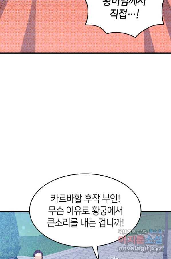 오빠를 꼬시려 했는데 남주가 넘어왔다 84화 58