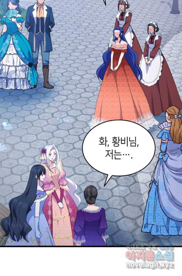 오빠를 꼬시려 했는데 남주가 넘어왔다 84화 59
