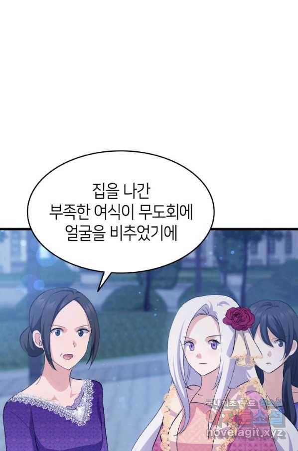 오빠를 꼬시려 했는데 남주가 넘어왔다 84화 60