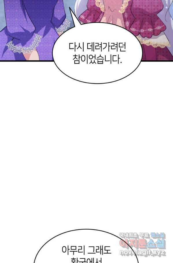 오빠를 꼬시려 했는데 남주가 넘어왔다 84화 61