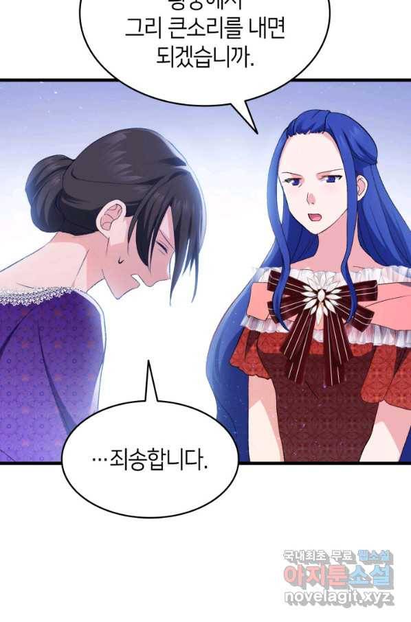 오빠를 꼬시려 했는데 남주가 넘어왔다 84화 62