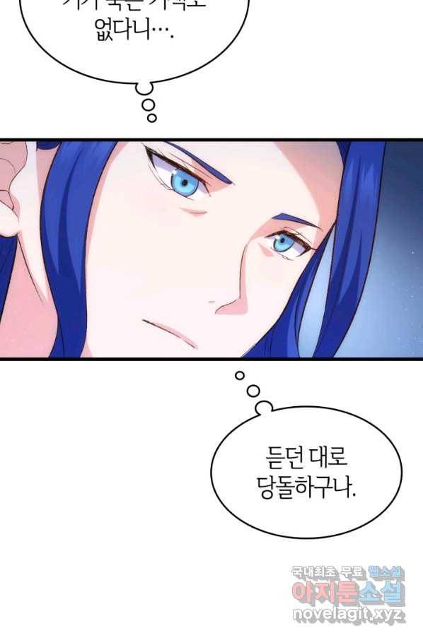 오빠를 꼬시려 했는데 남주가 넘어왔다 84화 67
