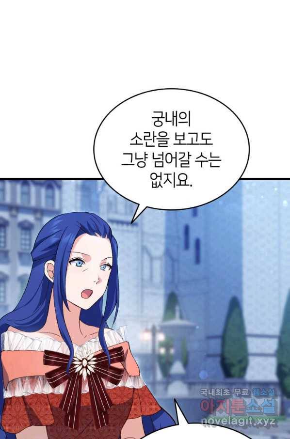 오빠를 꼬시려 했는데 남주가 넘어왔다 84화 68