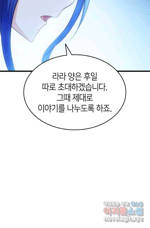 오빠를 꼬시려 했는데 남주가 넘어왔다 84화 70