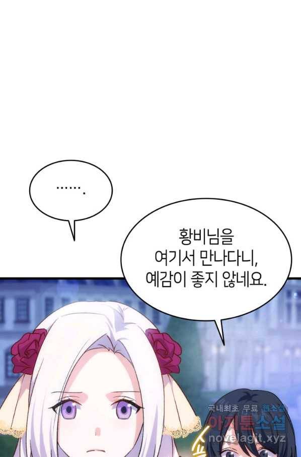 오빠를 꼬시려 했는데 남주가 넘어왔다 84화 72