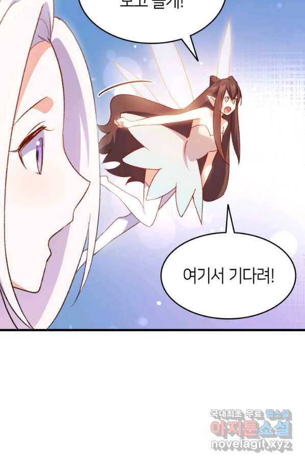 오빠를 꼬시려 했는데 남주가 넘어왔다 84화 74