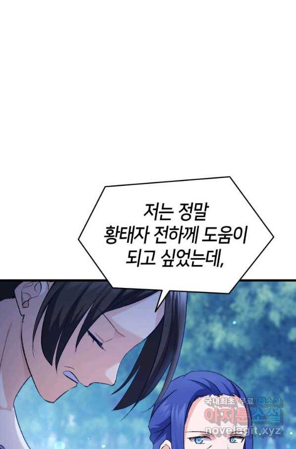 오빠를 꼬시려 했는데 남주가 넘어왔다 84화 76