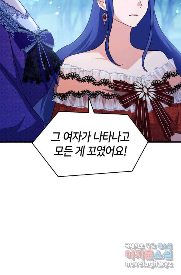 오빠를 꼬시려 했는데 남주가 넘어왔다 84화 77