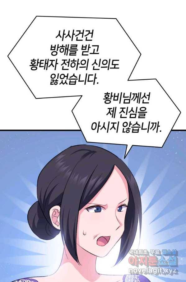 오빠를 꼬시려 했는데 남주가 넘어왔다 84화 78