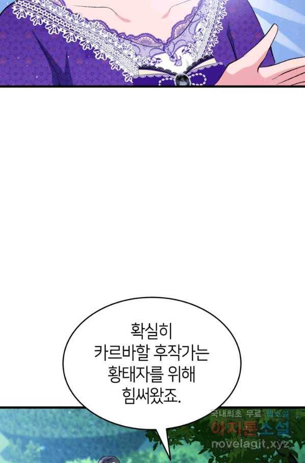 오빠를 꼬시려 했는데 남주가 넘어왔다 84화 79