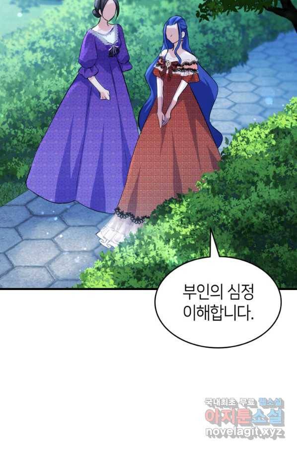 오빠를 꼬시려 했는데 남주가 넘어왔다 84화 80