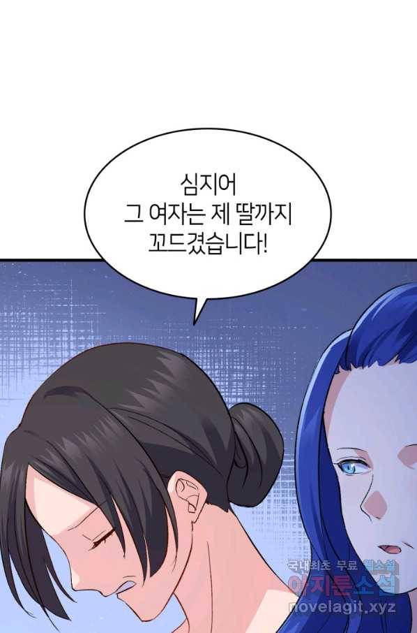 오빠를 꼬시려 했는데 남주가 넘어왔다 84화 81
