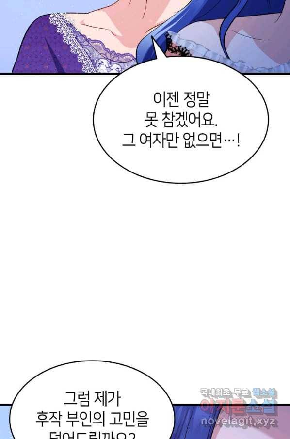 오빠를 꼬시려 했는데 남주가 넘어왔다 84화 82