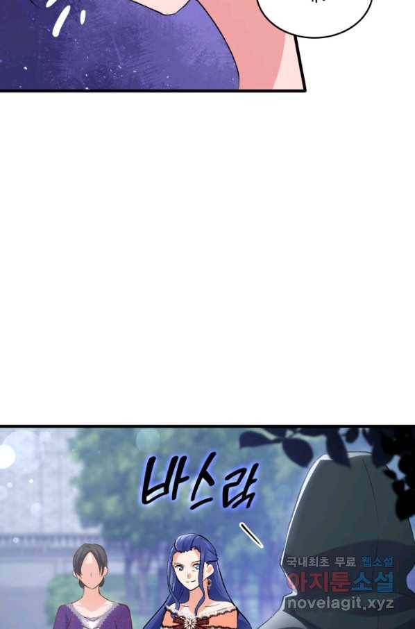오빠를 꼬시려 했는데 남주가 넘어왔다 84화 84