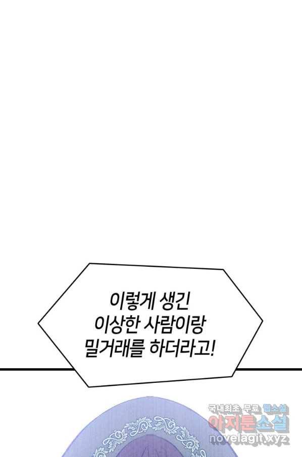 오빠를 꼬시려 했는데 남주가 넘어왔다 84화 87