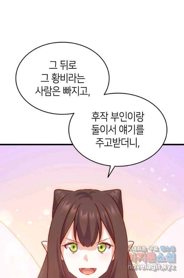 오빠를 꼬시려 했는데 남주가 넘어왔다 84화 89