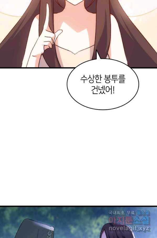오빠를 꼬시려 했는데 남주가 넘어왔다 84화 90