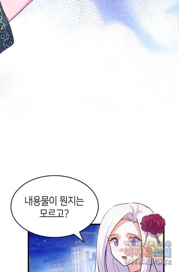 오빠를 꼬시려 했는데 남주가 넘어왔다 84화 92