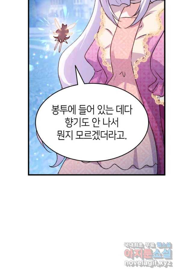 오빠를 꼬시려 했는데 남주가 넘어왔다 84화 93