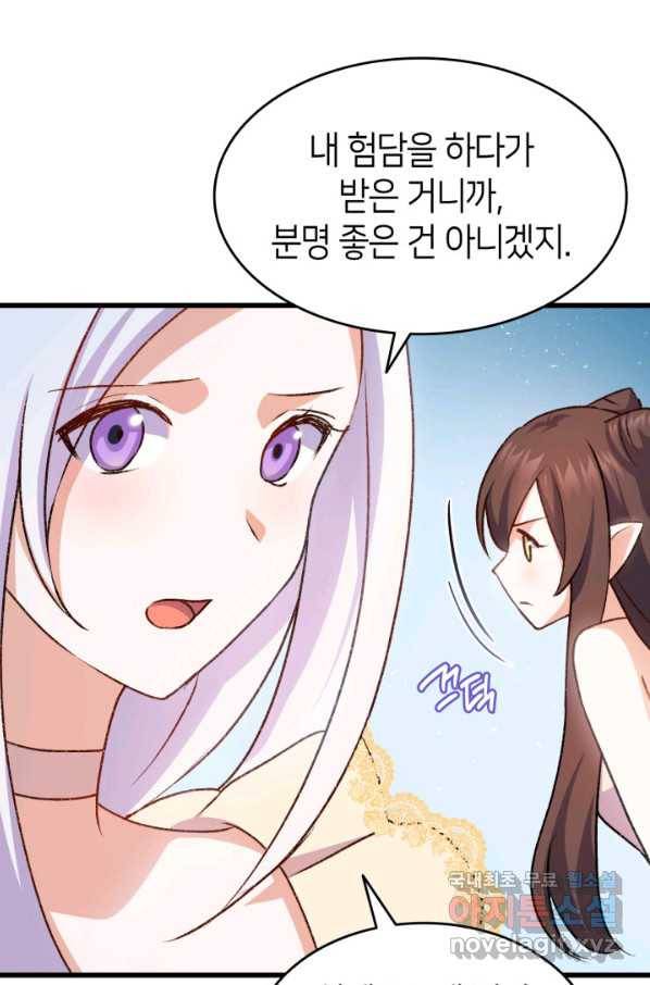 오빠를 꼬시려 했는데 남주가 넘어왔다 84화 94