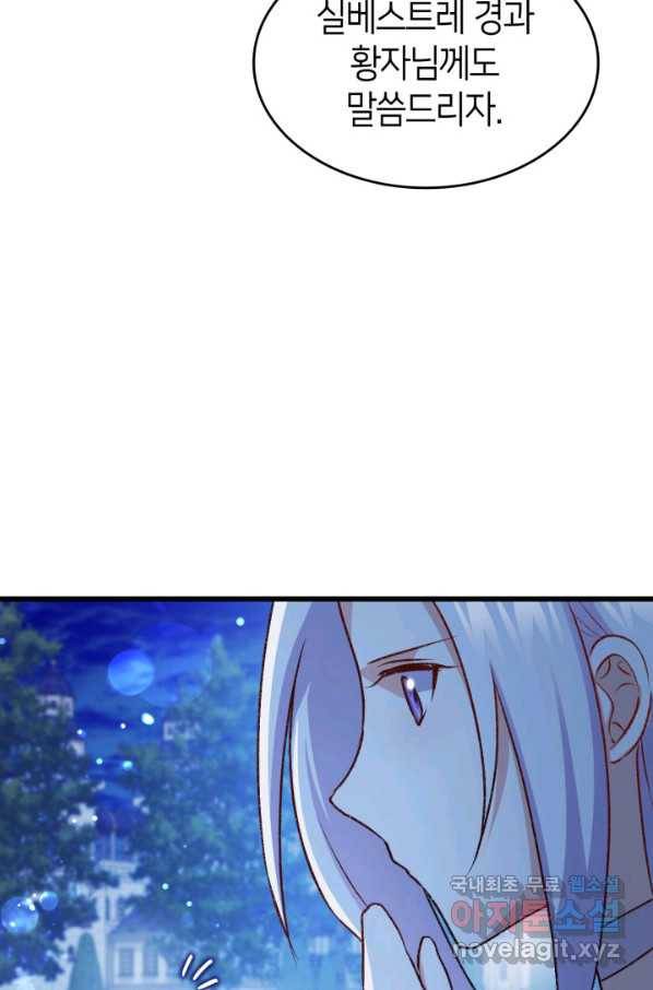 오빠를 꼬시려 했는데 남주가 넘어왔다 84화 95