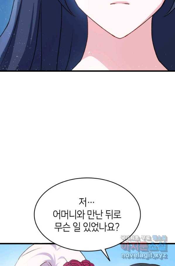 오빠를 꼬시려 했는데 남주가 넘어왔다 84화 100