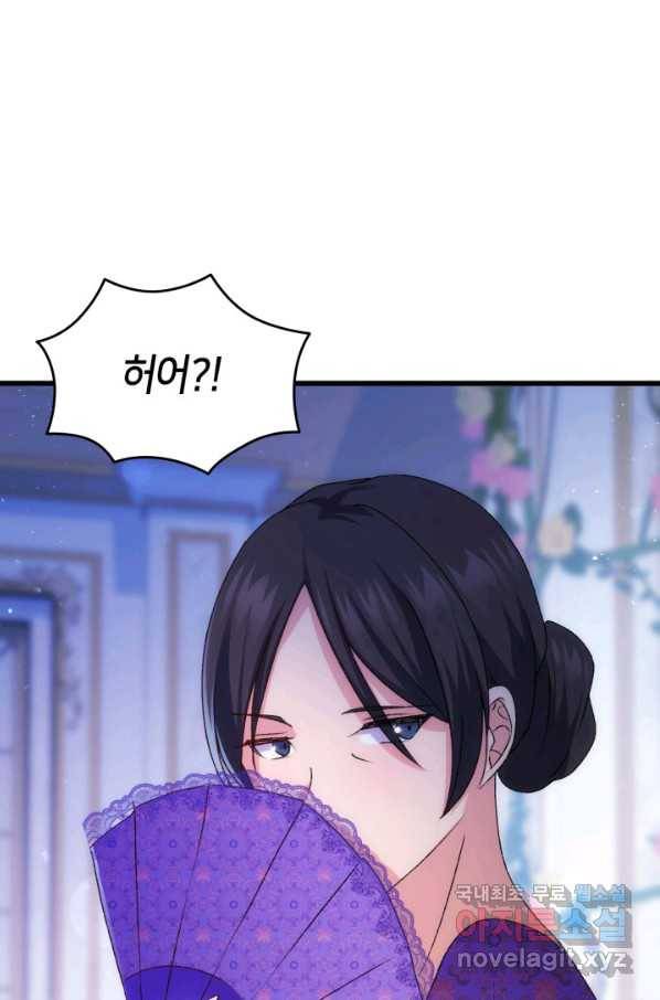 오빠를 꼬시려 했는데 남주가 넘어왔다 84화 105