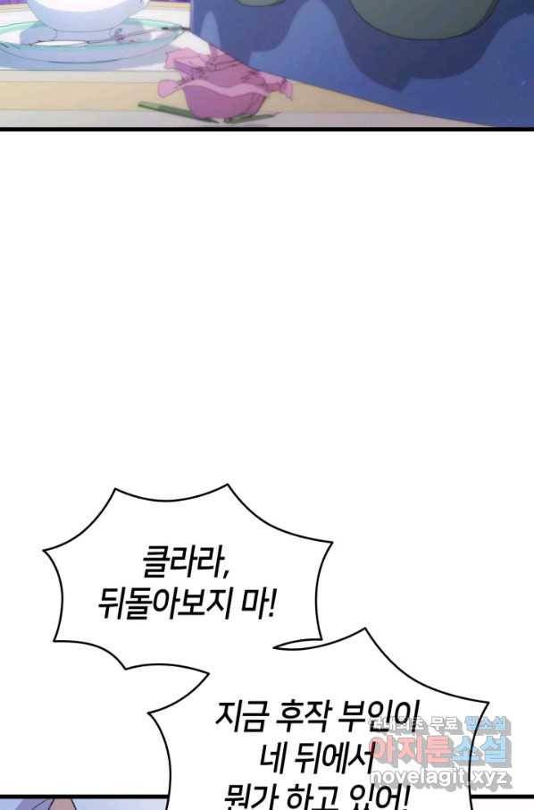 오빠를 꼬시려 했는데 남주가 넘어왔다 84화 107