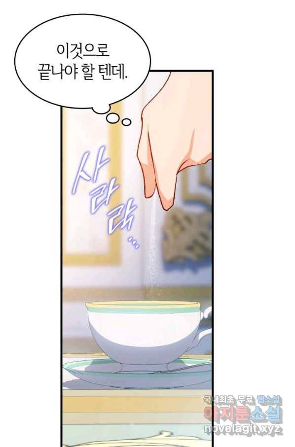 오빠를 꼬시려 했는데 남주가 넘어왔다 84화 110